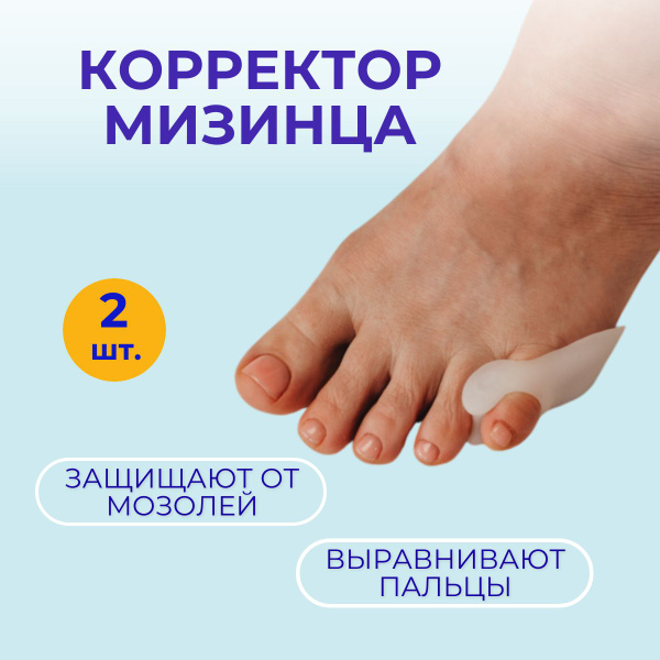 межпальцевый разделитель для пальцев ног купить на OZON по низкой цене ...