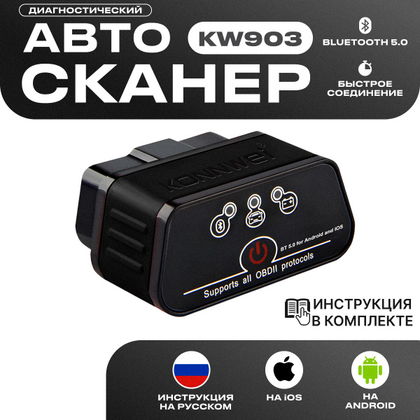 Автосканер для диагностики автомобиля KONNWEI KW903. Лаунч ELM327 v1.5 ...
