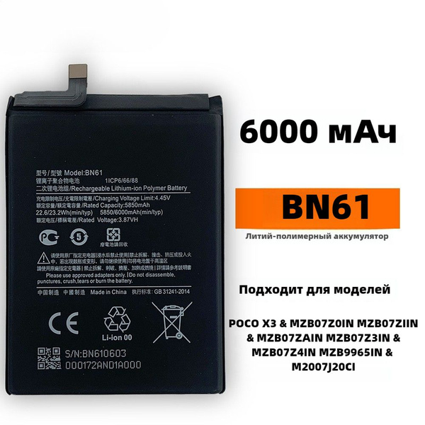 Аккумулятор для Xiaomi Poco X3 NFC / Poco X3 PRO Батарея BN61 купить на ...