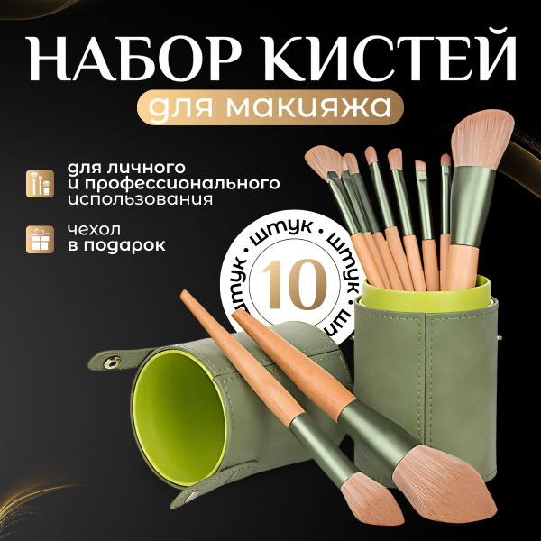 Кисти для макияжа набор тубус 10 шт купить на OZON по низкой цене ...