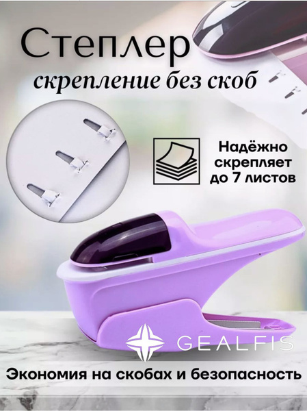 Степлер, до 8 листов - купить с доставкой по выгодным ценам в интернет ...