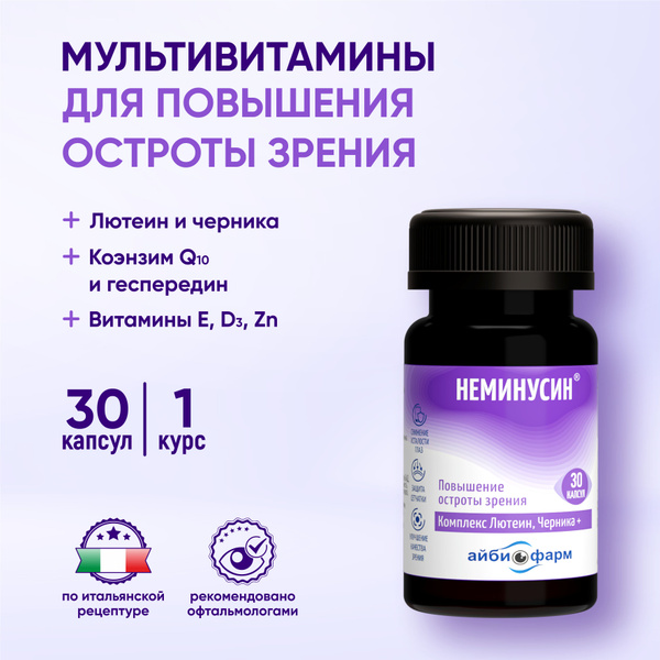 Витамины для глаз и зрения "НЕМИНУСИН" АЙБИОФАРМ, БАД для поддержки ...