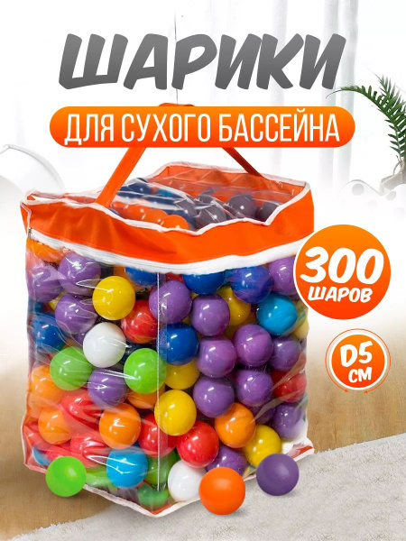Шарики для сухого бассейна,для игры дома, на улице, в воде, для малышей ...