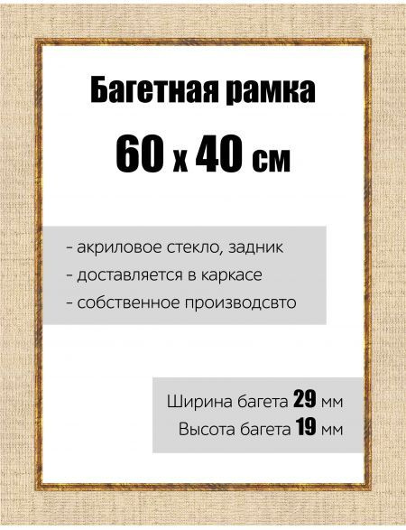 Рамка багетная для картин со стеклом 60 x 40 см, РБ-121 купить на OZON ...