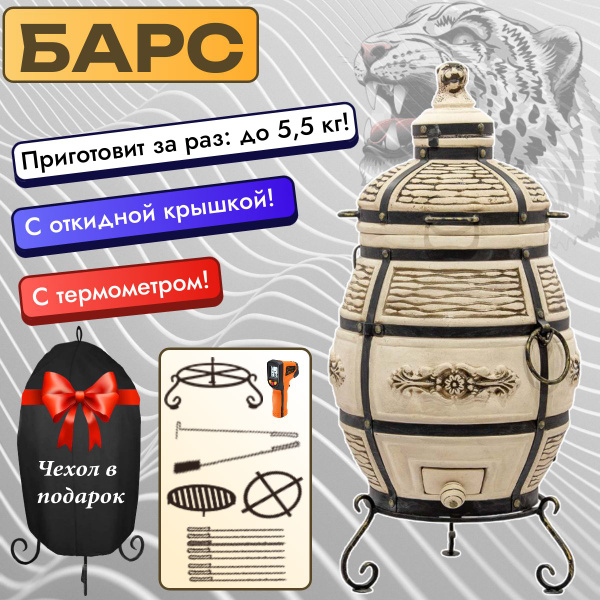 Тандыр Барс с откидной крышкой и инфракрасным термометром купить c ...
