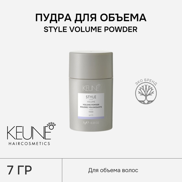Пудра для объема KEUNE STYLE VOLUME POWDER, 7 гр купить на OZON по ...