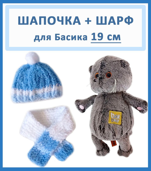 Одежда для кота Басика 19 - 22 см, Ли-Ли 20 см, кукол и плюшевых ...