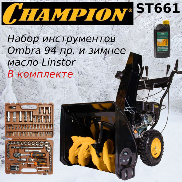 Снегоуборщик Champion Бензиновый купить по доступной цене в интернет ...