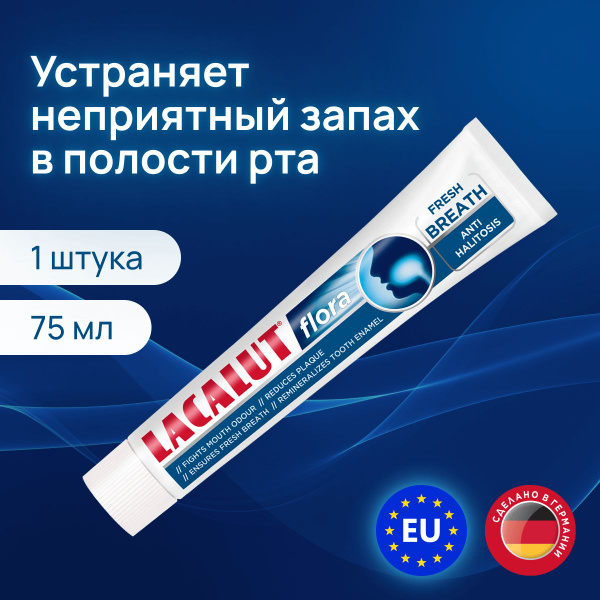 Зубная паста Lacalut flora, от неприятного запаха изо рта, 75 мл купить ...