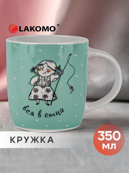 Кружка Lakomo "вся в отца", 350 мл купить c доставкой на OZON по низкой ...