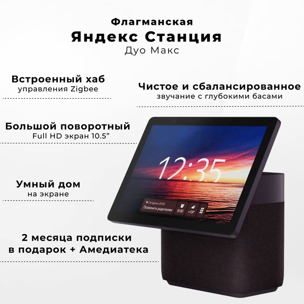 Умная колонка Яндекс Дуо Макс с Алисой с Zigbee красный - купить по ...
