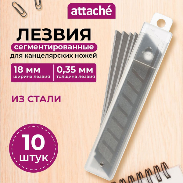 Лезвия для канцелярского ножа Attache, сегментированные, 18 мм, 10 штук ...