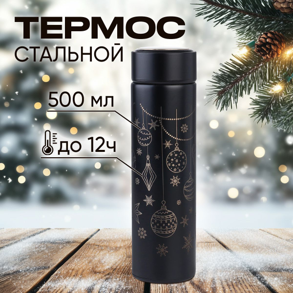 Термос MODE FORREST "Игрушки" купить c доставкой на OZON по низкой цене ...