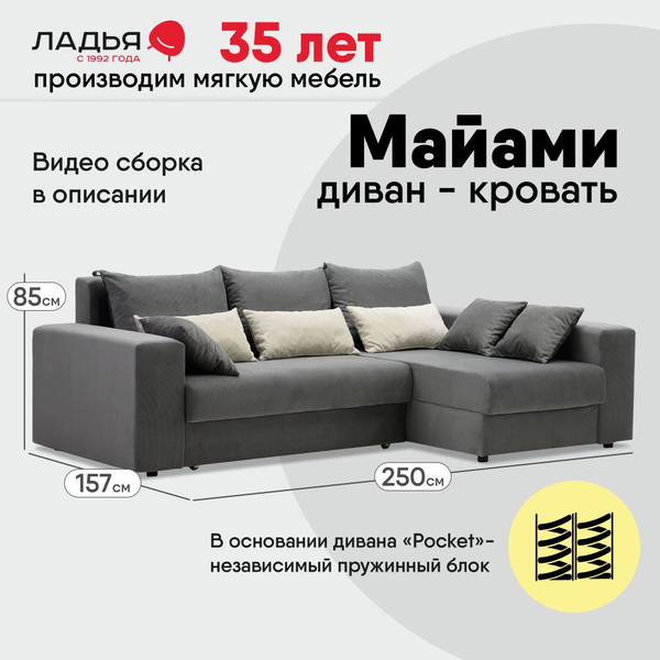 Угловой диван МАЙАМИ, независимый пружинный блок, механизм Еврокнижка ...