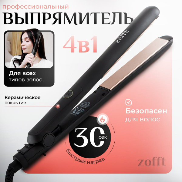 Выпрямитель для волос профессиональный / плойка для завивки с ...