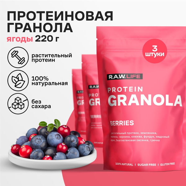 Гранола протеиновая Роулайф R.A.W. LIFE без сахара, без глютена ...