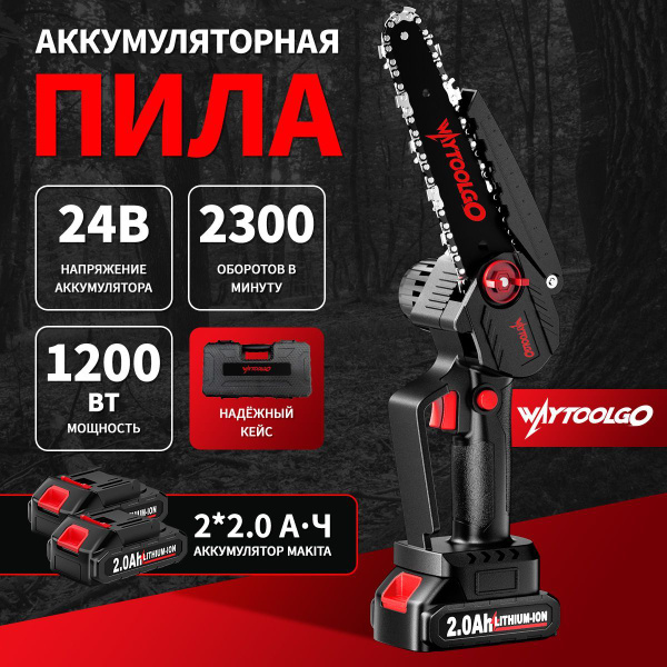 Пила аккумуляторная цепная купить на OZON по низкой цене (1664757233)