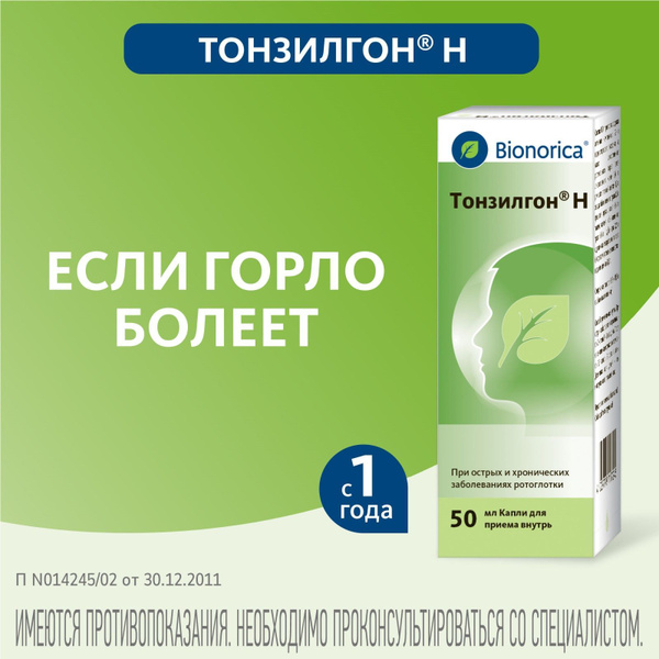 Лекарственное средство безрецептурное Тонзилгон Н, бренд Bionorica Без ...