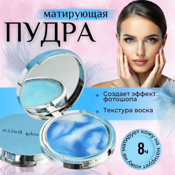 Пудра для лица,матирующая/текстура воска/бесцветная пудра с эффектом ...