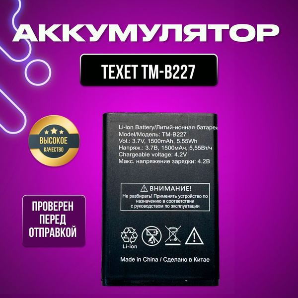 Аккумулятор для Texet TM-B227 / TM-B226 / TM-B302 / TM-B201 купить на ...