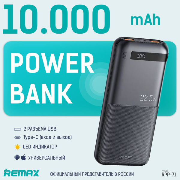 Внешний аккумулятор (Power Bank) REMAX RPP-71 купить c доставкой на ...