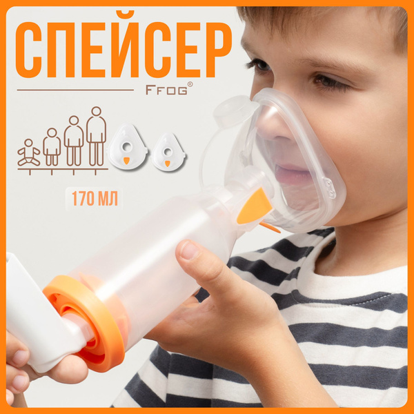 Спейсер для ингаляций детский взрослый с 2 масками рта, устройство для ...