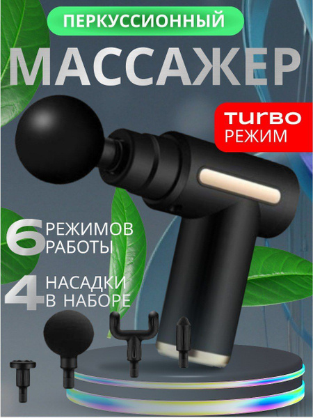 перкуссионный массажер купить на OZON по низкой цене (1733699755)