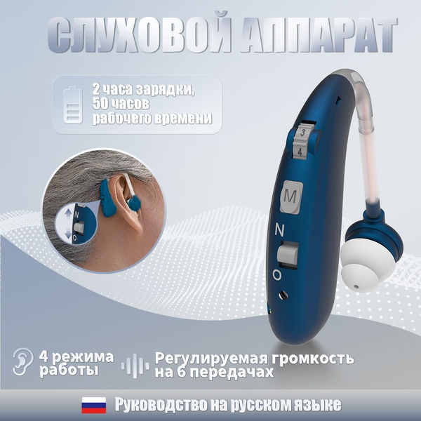 Слуховой аппарат для пожилых людей с зарядными устройствами усилитель ...