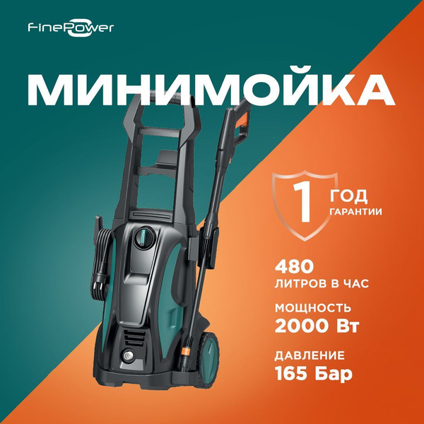Минимойка FinePower HPC323 2000 Вт, 430 л/час, 165 бар, 7.5 м, забор ...