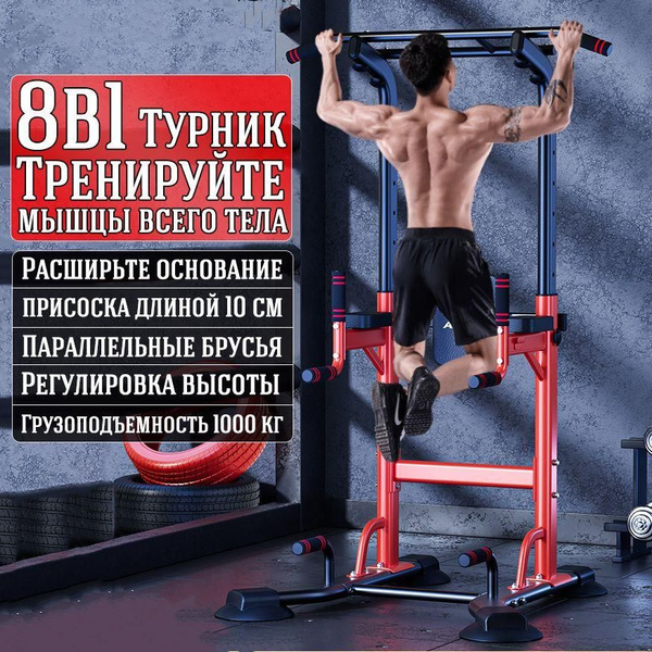 Турник, брусья, пресс 3 в 1 RONGLIGE, максимальный вес 900 кг ...