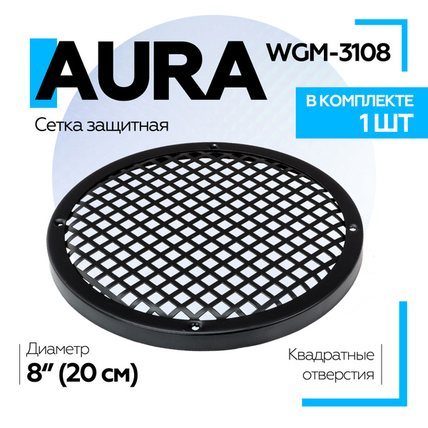 Сетка защитная для акустики Aura WGM-3108 20см, ячейка квадрат ...