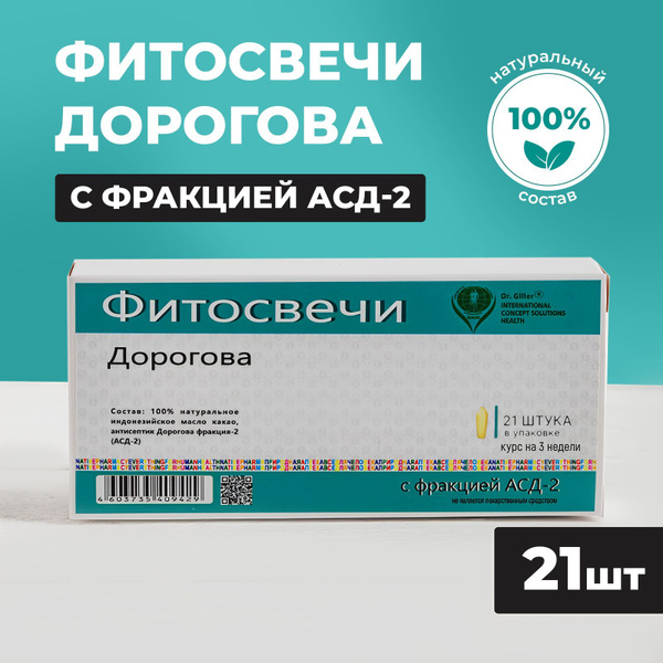 Фитосвечи Дорогова, АСД фракция 2 с маслом какао, 21 шт. купить на OZON ...
