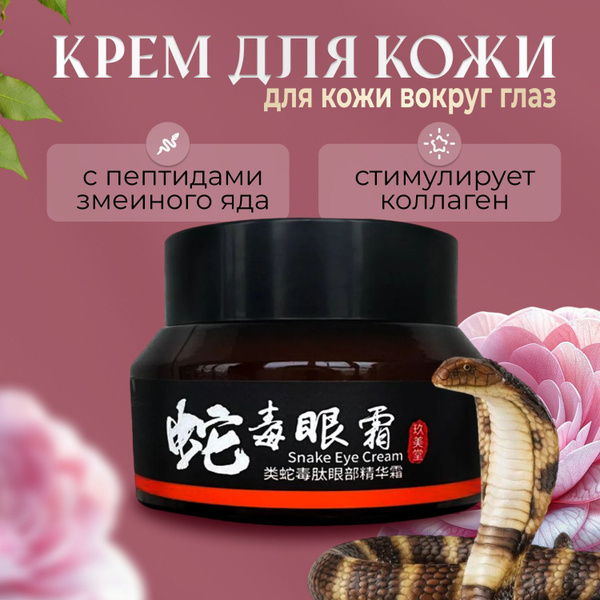 Крем для лица/ От темных кругов под глазами, антивозрастной /Корейская ...
