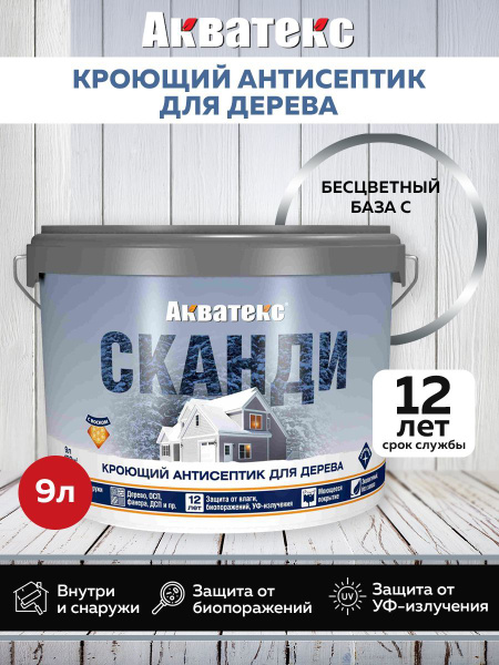 Акватекс СКАНДИ кроющий антисептик, (база С), 9 л купить на OZON по ...