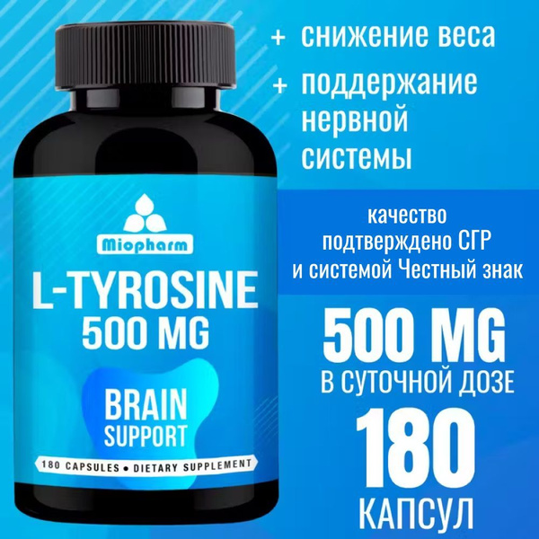 L-тирозин 180 капсул Blueline Миофарм. Комплекс л тирозин и йод ...