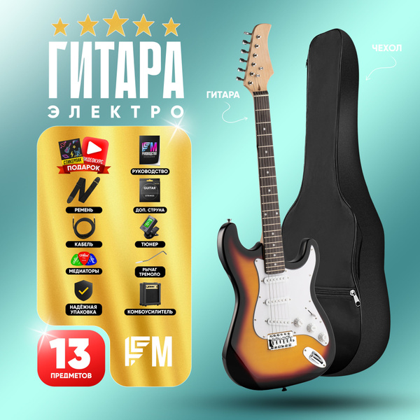 Электрогитара для начинающих Stratocaster, с полным комплектом, цвет ...
