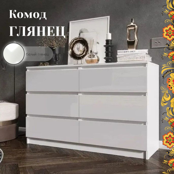 Комод Копейка Челси, 120.2x45x76.8 см, 6 ящ. купить c доставкой на OZON ...