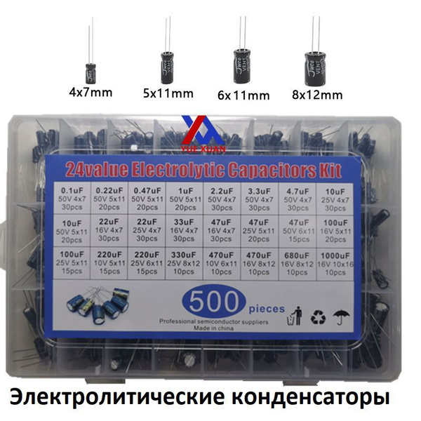 500 шт Набор электролитических конденсаторов (24 номинала) в боксе ...