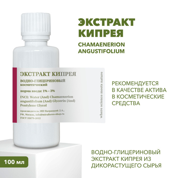 Водно-глицериновый экстракт кипрея из дикорастущего сырья, 100 мл ...