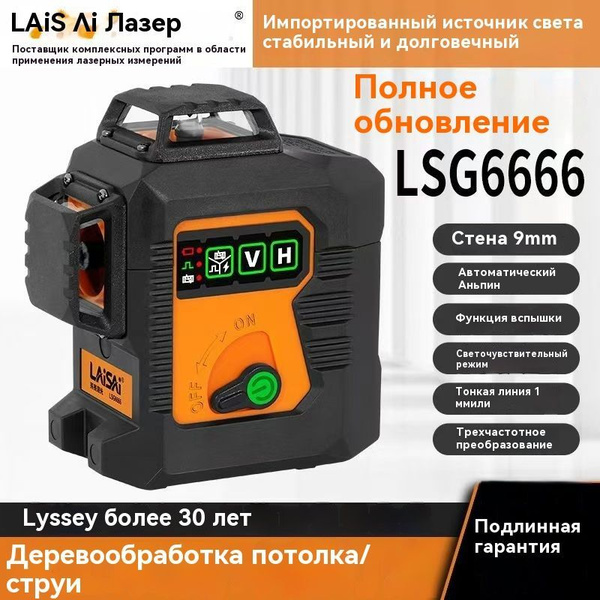 laisai Лазерный Лазерный уровень/нивелир купить на OZON по низкой цене ...