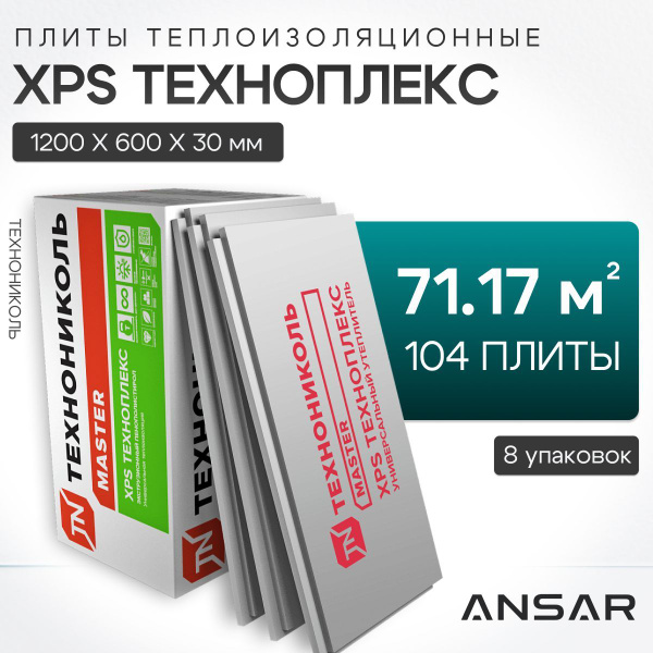 Характеристики Утеплитель XPS ТЕХНОПЛЕКС 30 мм, 8 уп. (104 плиты/71 ...