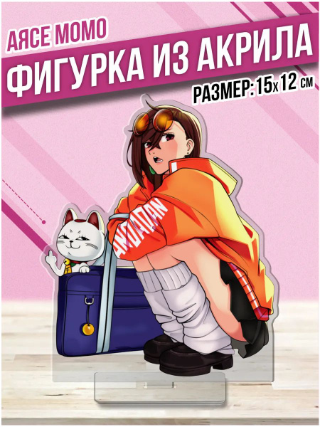 Акриловая фигурка Статуэтка Аясэ Момо Дандадан купить на OZON по низкой ...