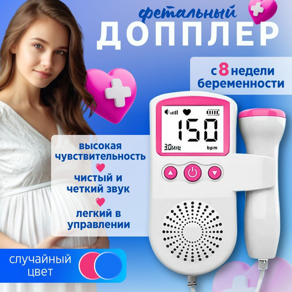 Вопросы и ответы о Фетальный допплер, измерение сердцебиения плода, узи ...