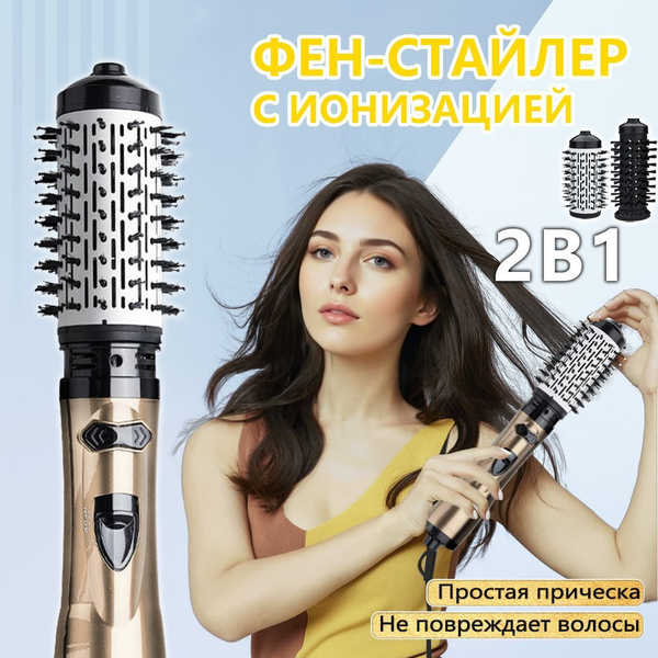 Фен-щетка для волос sDruq5uX 1200 Вт, кол-во насадок 1, золотой купить ...