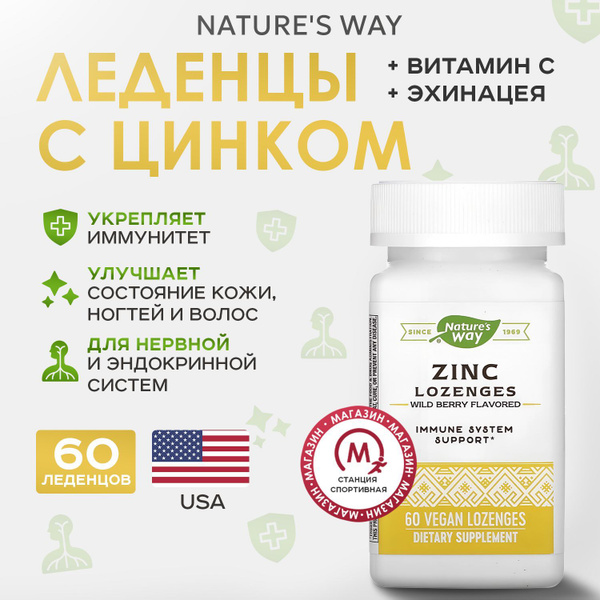 Nature's Way, Леденцы с цинком, 60 леденцов, Zinc купить на OZON по ...