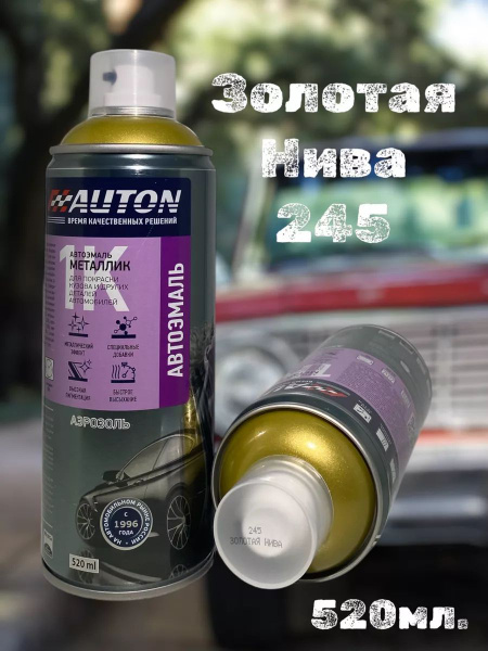 Автоэмаль металлик, 245 Золотая нива , аэрозоль, 520 мл купить на OZON ...