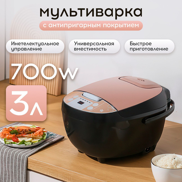 Мультиварка 3 л / Рисоварка скороварка купить на OZON по низкой цене ...