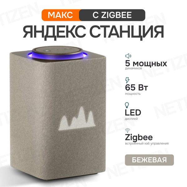 Умная колонка Яндекс Макс - купить по доступным ценам в интернет ...