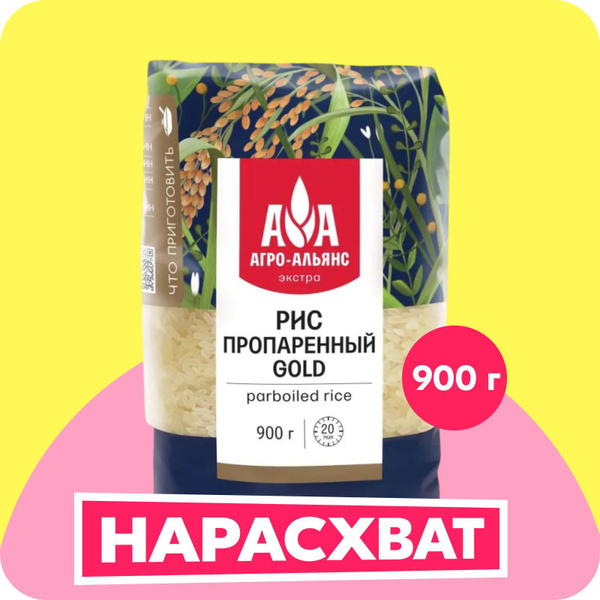 Рис Агро-Альянс Экстра Gold длиннозерный, пропаренный, 900 г купить на ...