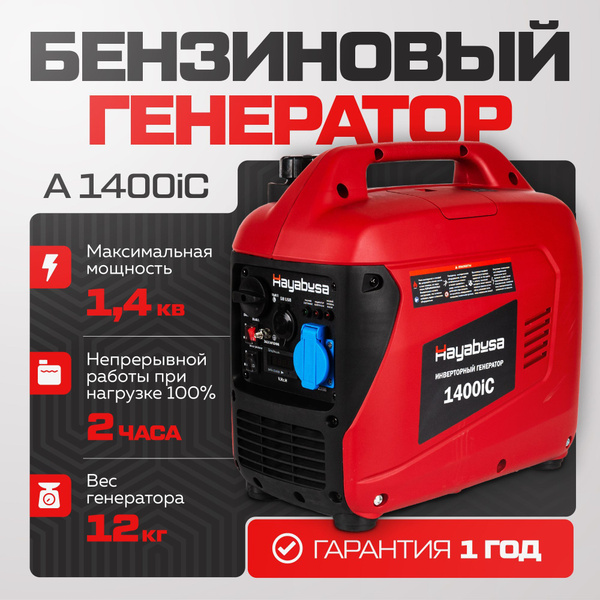 Генератор бензиновый инверторный Hayabusa A1400iС (1.4 кВт) бензо ...